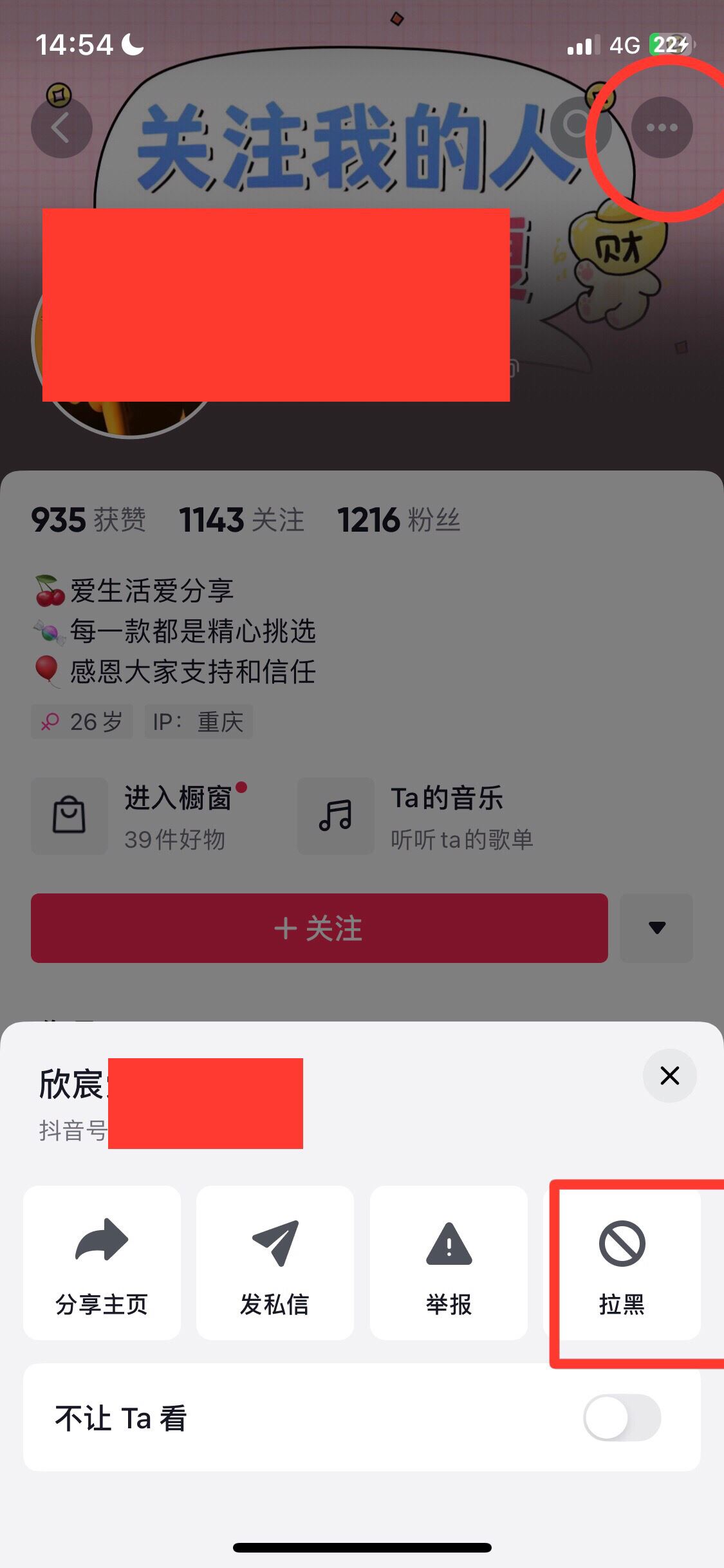 抖音不想看某個人的視頻怎么辦？