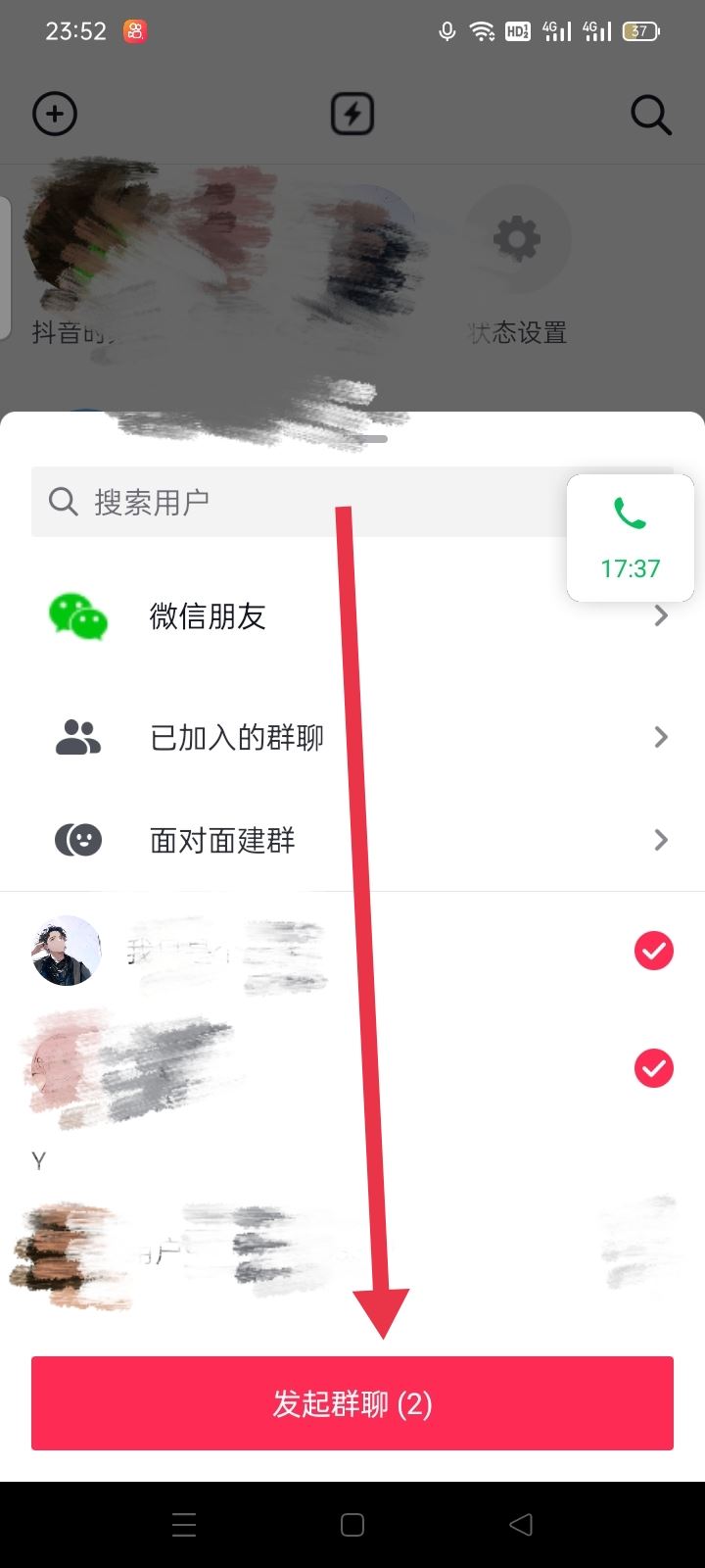 抖音怎么建自己的群？