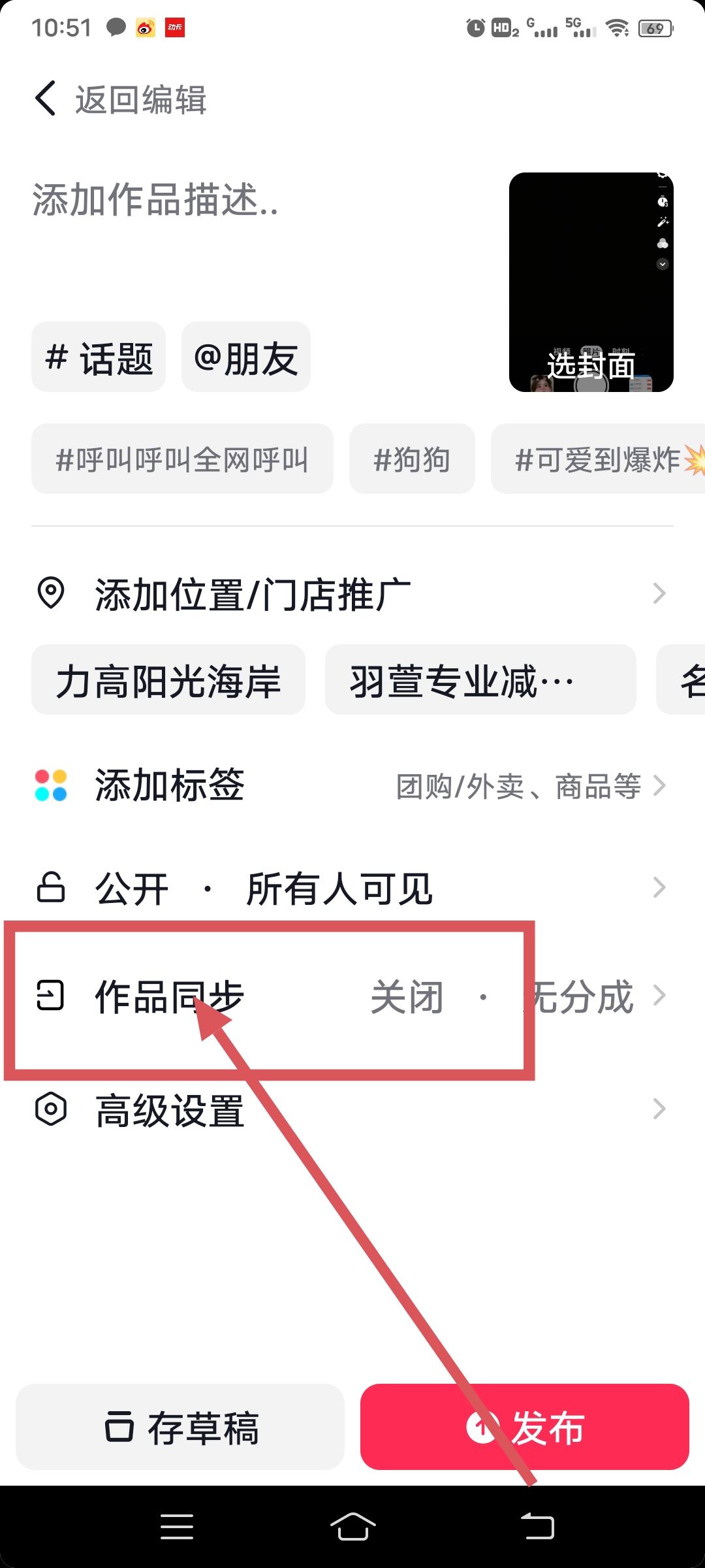 抖音同步到今日頭條怎么設(shè)置？