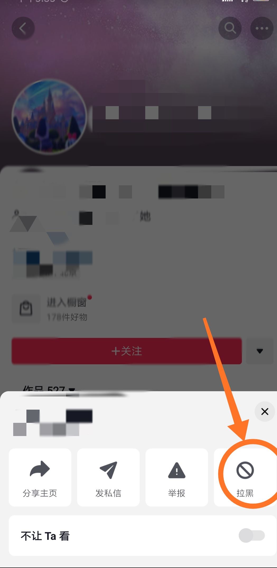 怎么拉黑不想看到的抖音？