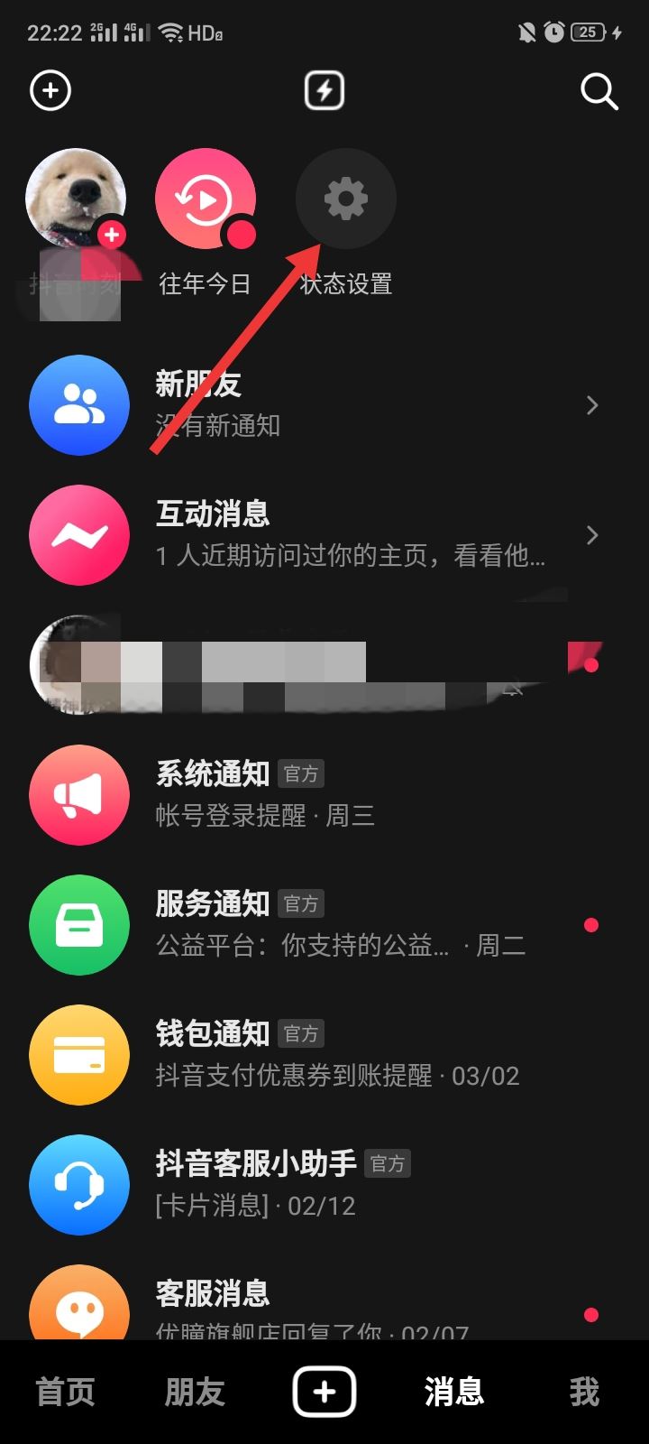 抖音上線怎樣隱身登錄？