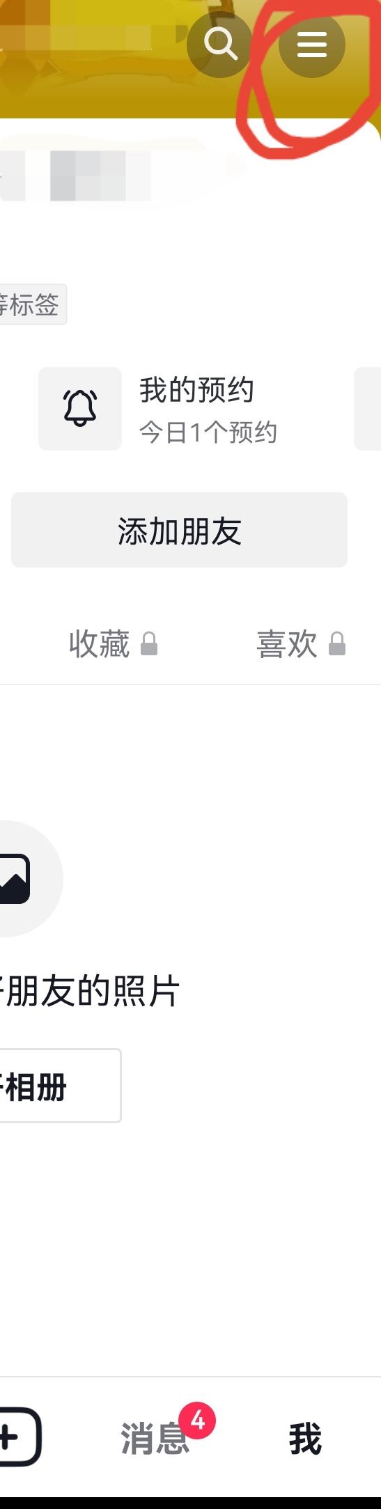 抖音主頁(yè)怎么去掉私密這兩個(gè)字？