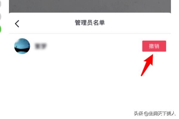抖音直播怎么取消管理員權(quán)限？