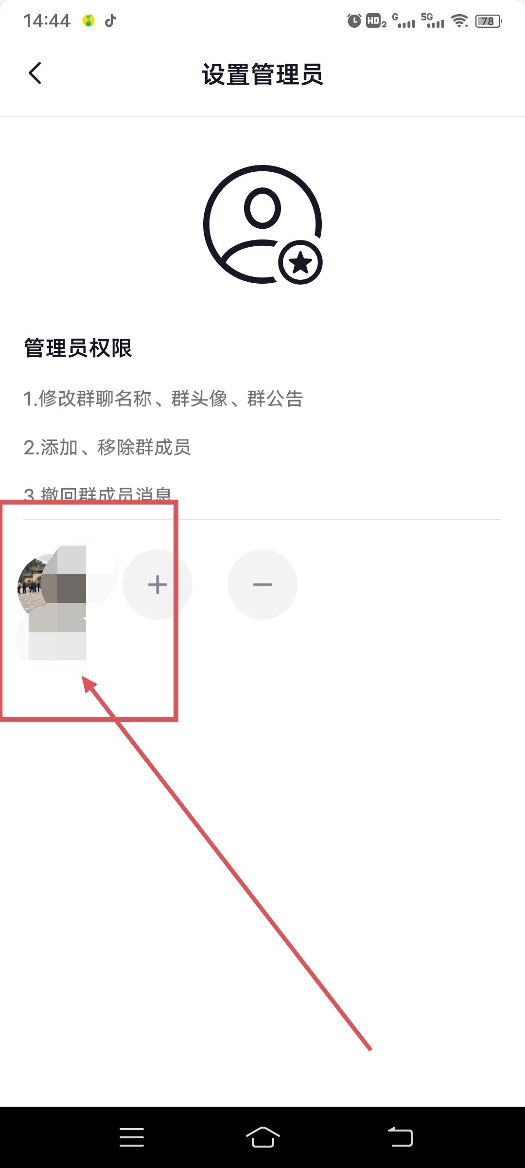 抖音自己建的群怎么設管理員？