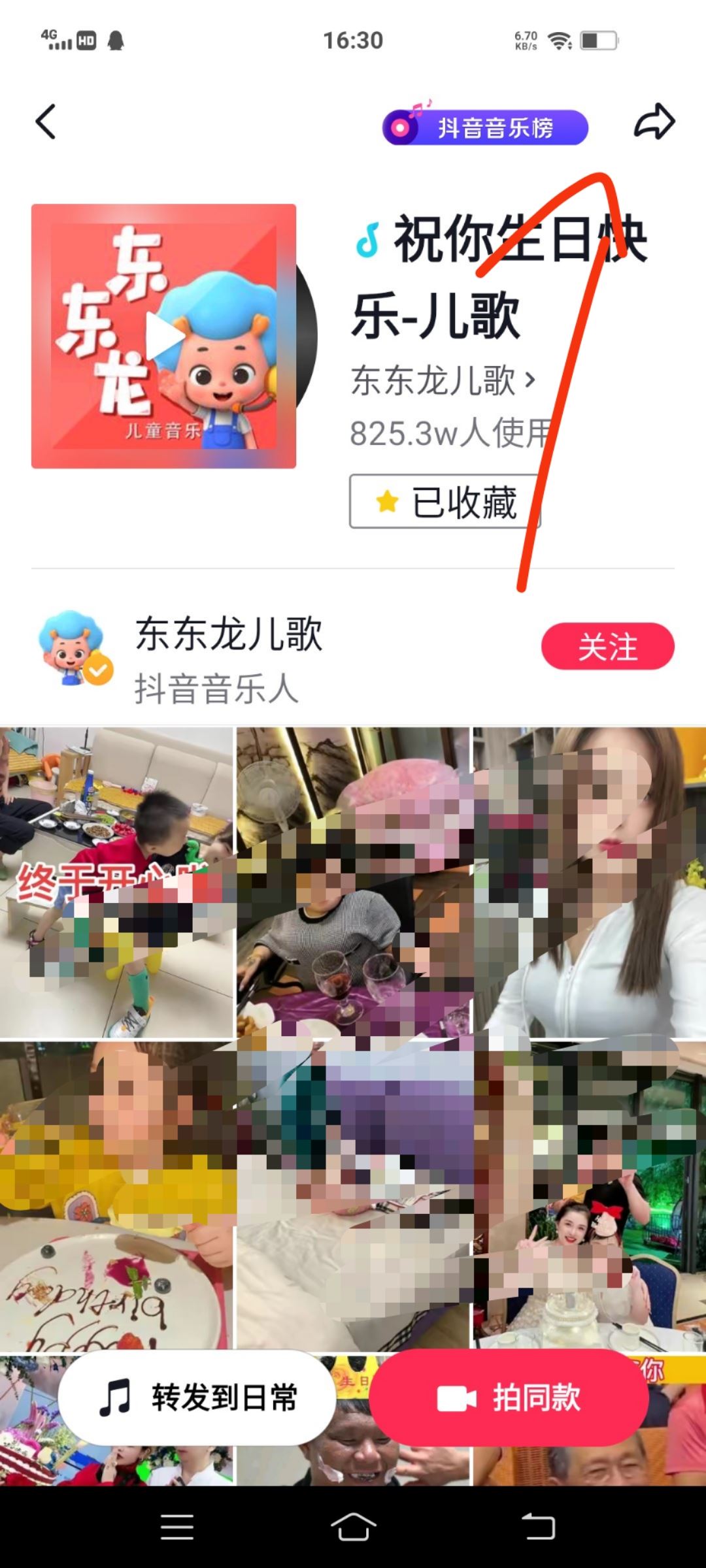 抖音的音樂怎么可以用到微信上？