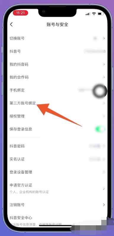 抖音綁定微信未授權(quán)怎么解決？