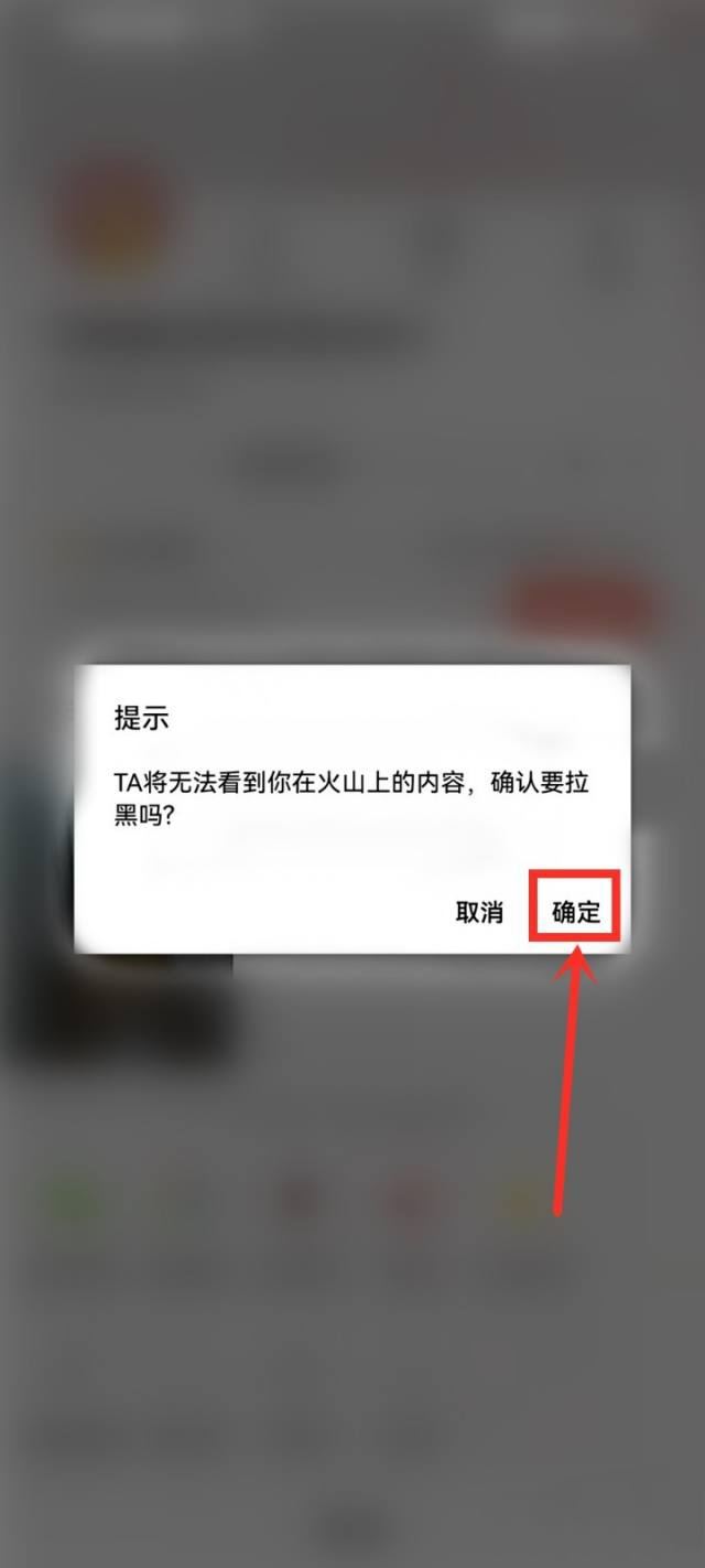 部分關(guān)注來自抖音火山版怎么移除？