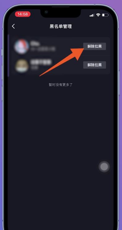 抖音拉黑怎么解除？