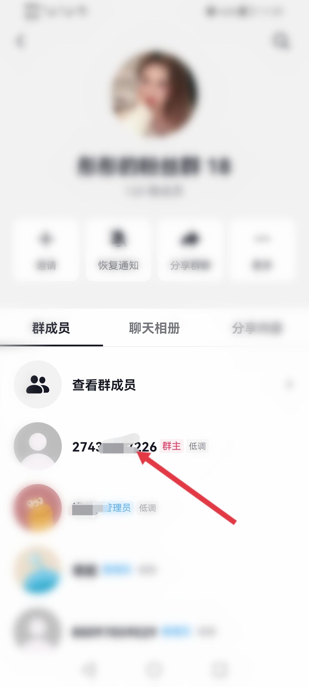 抖音群怎么換群主？