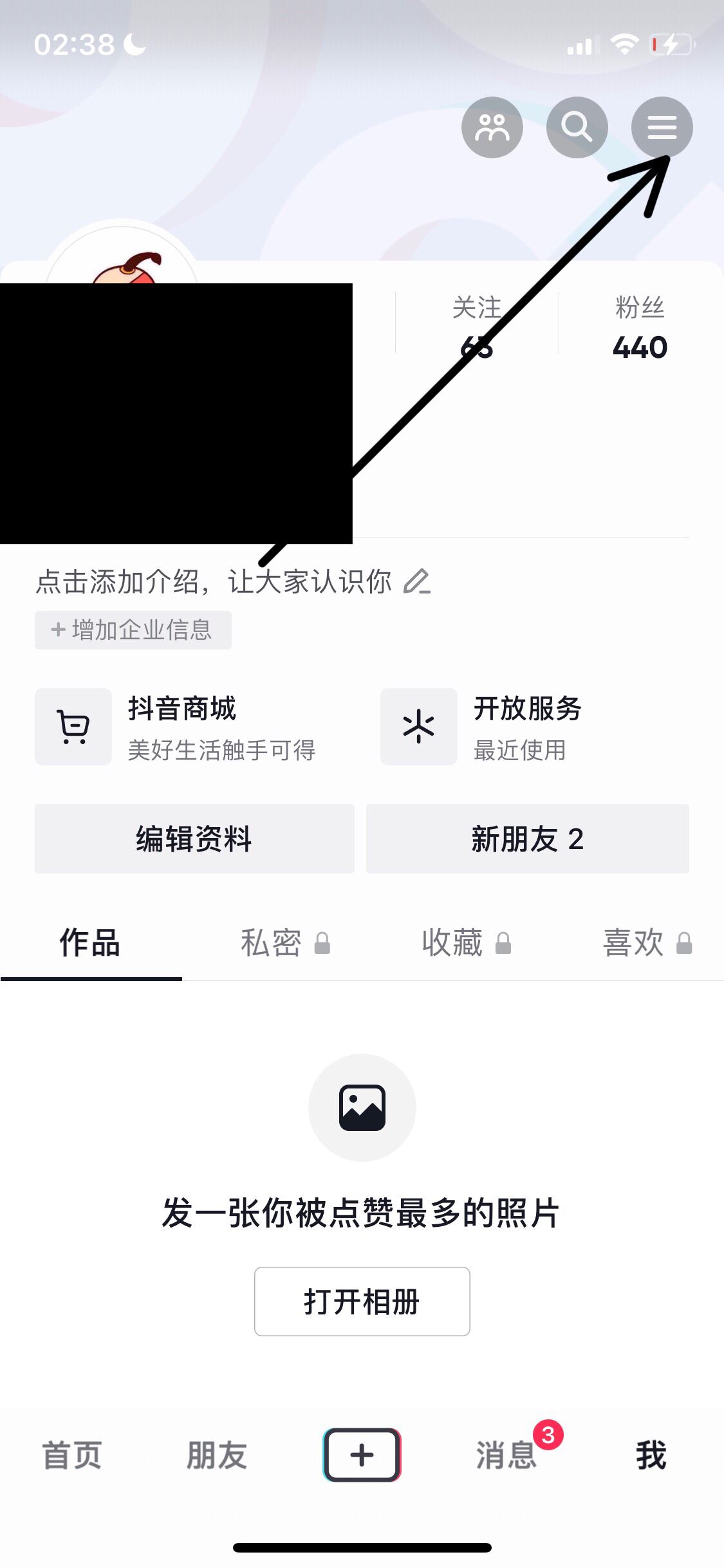 抖音沖突號怎么移除？