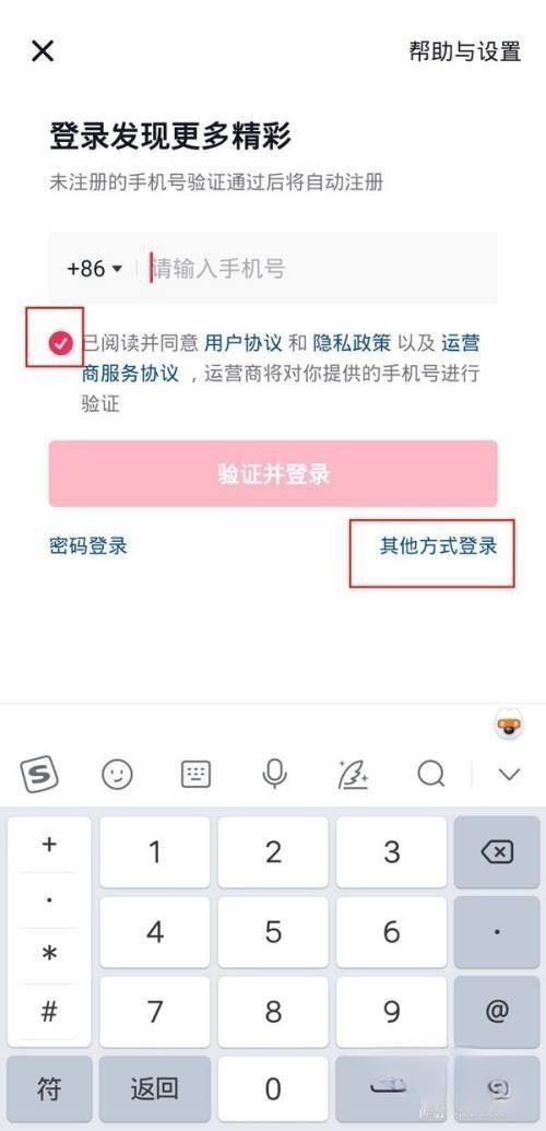 微信如何授權(quán)抖音登錄？