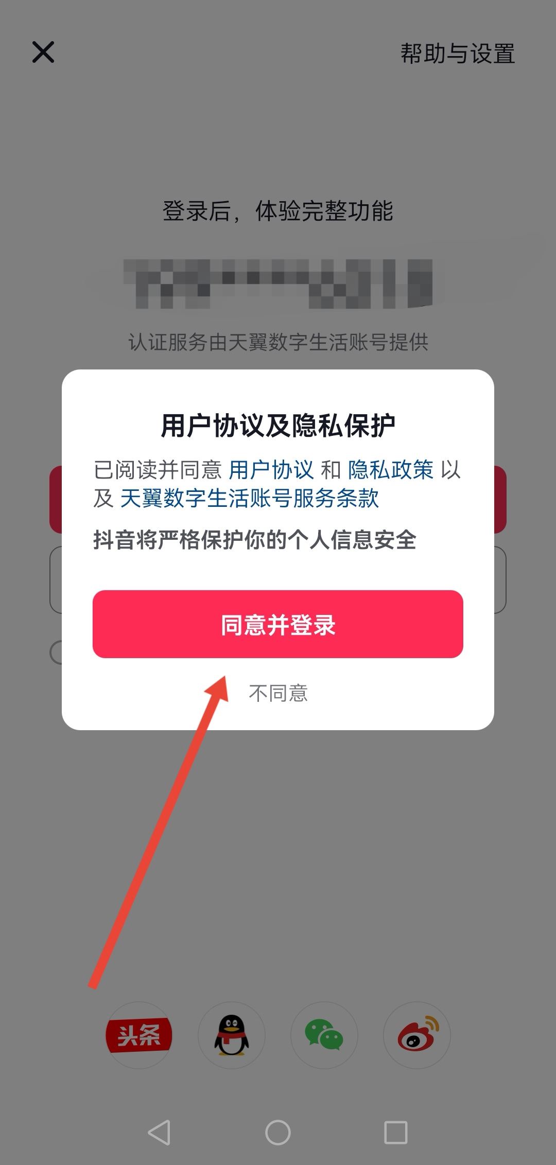 換手機抖音怎么登錄原來的號？