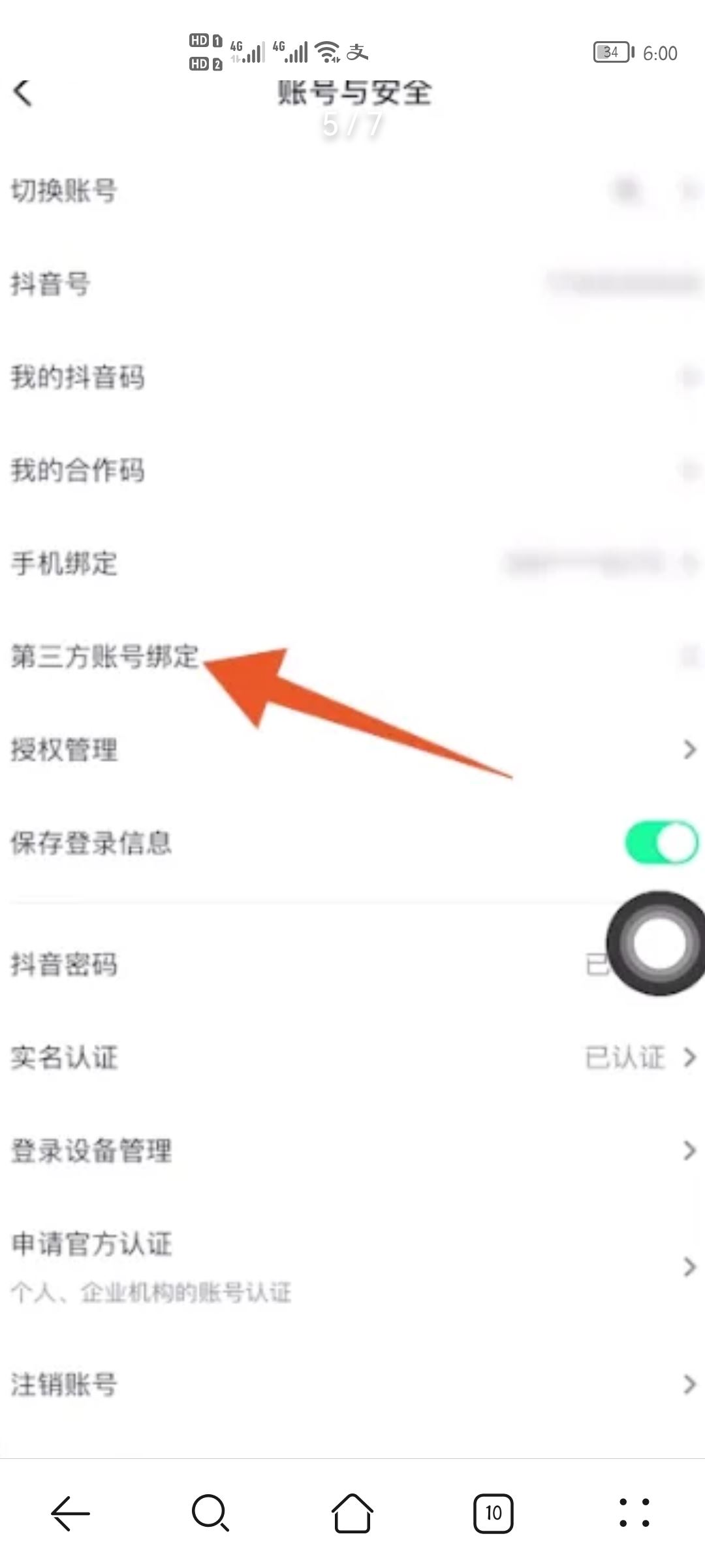 微信如何授權(quán)抖音登錄？