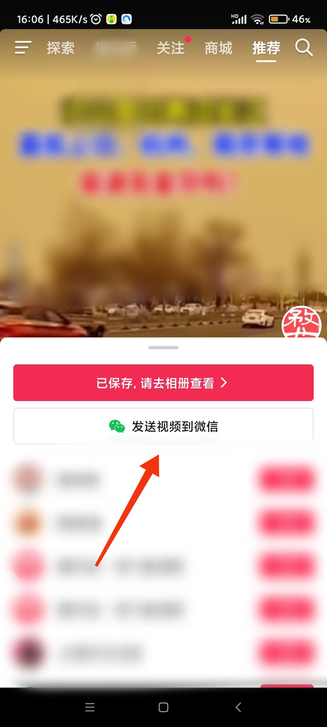 抖音視頻分享不到微信怎么辦？