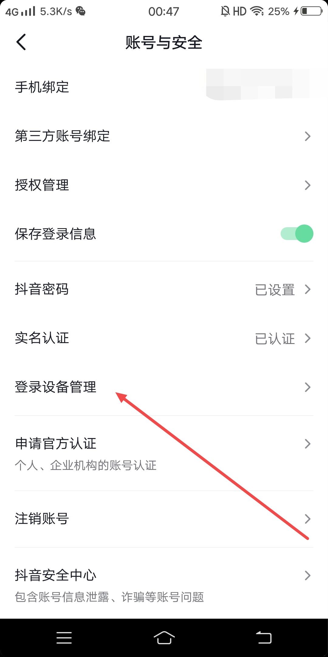 抖音怎么設(shè)置一個設(shè)備登錄？