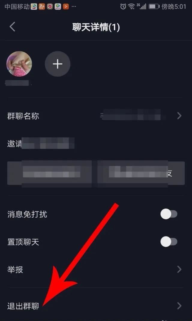 抖音里怎樣消除自己建立的群？