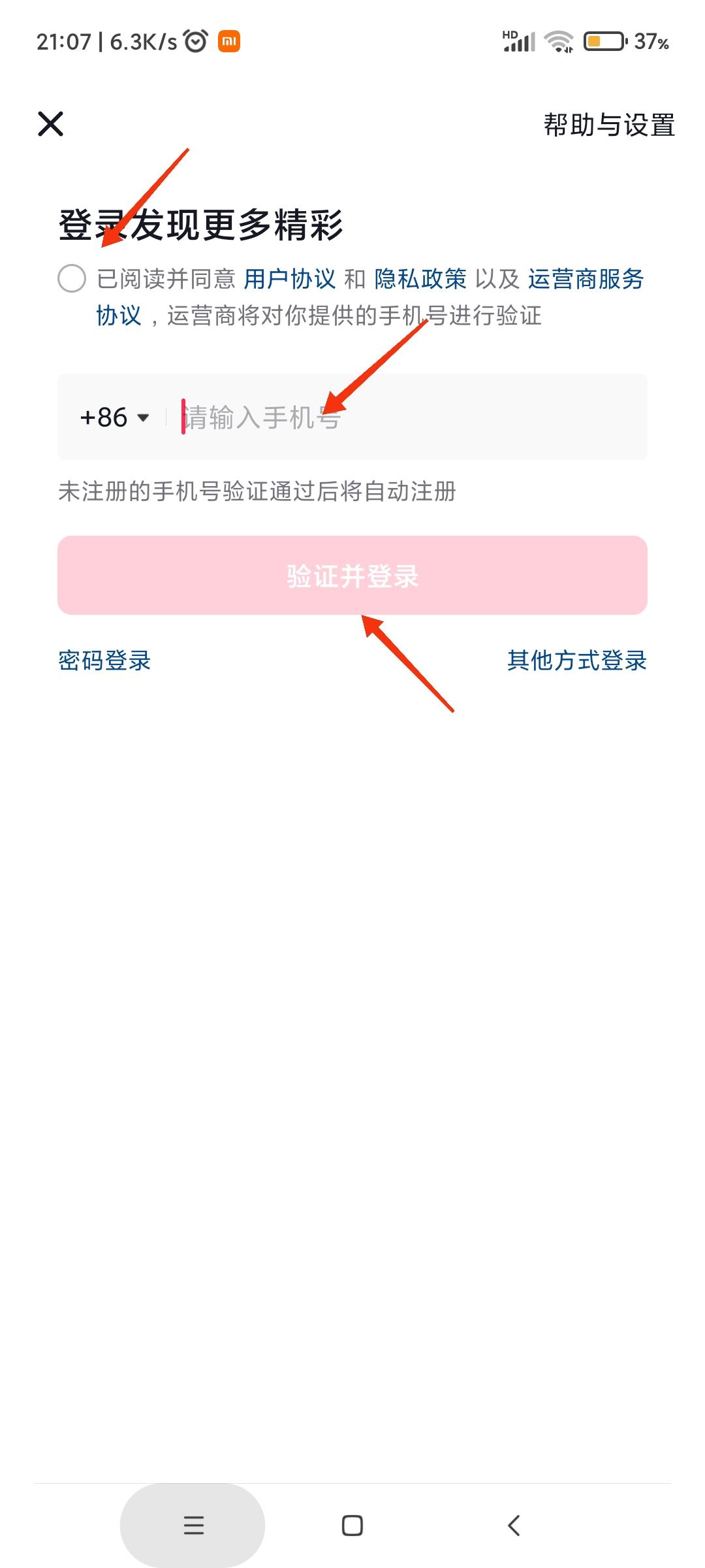 換手機抖音怎么登錄原來的號？