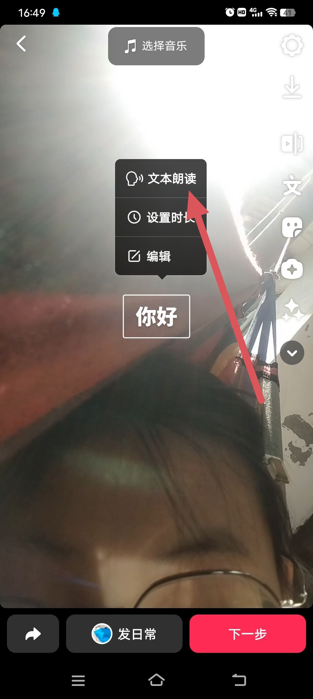 抖音怎么打字配人聲？