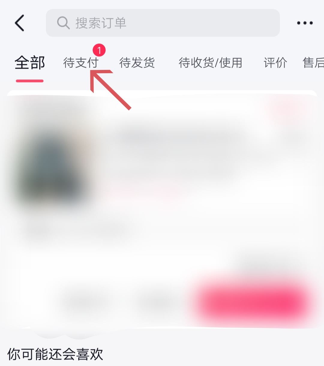 抖音指尖微短劇待支付怎么刪除？