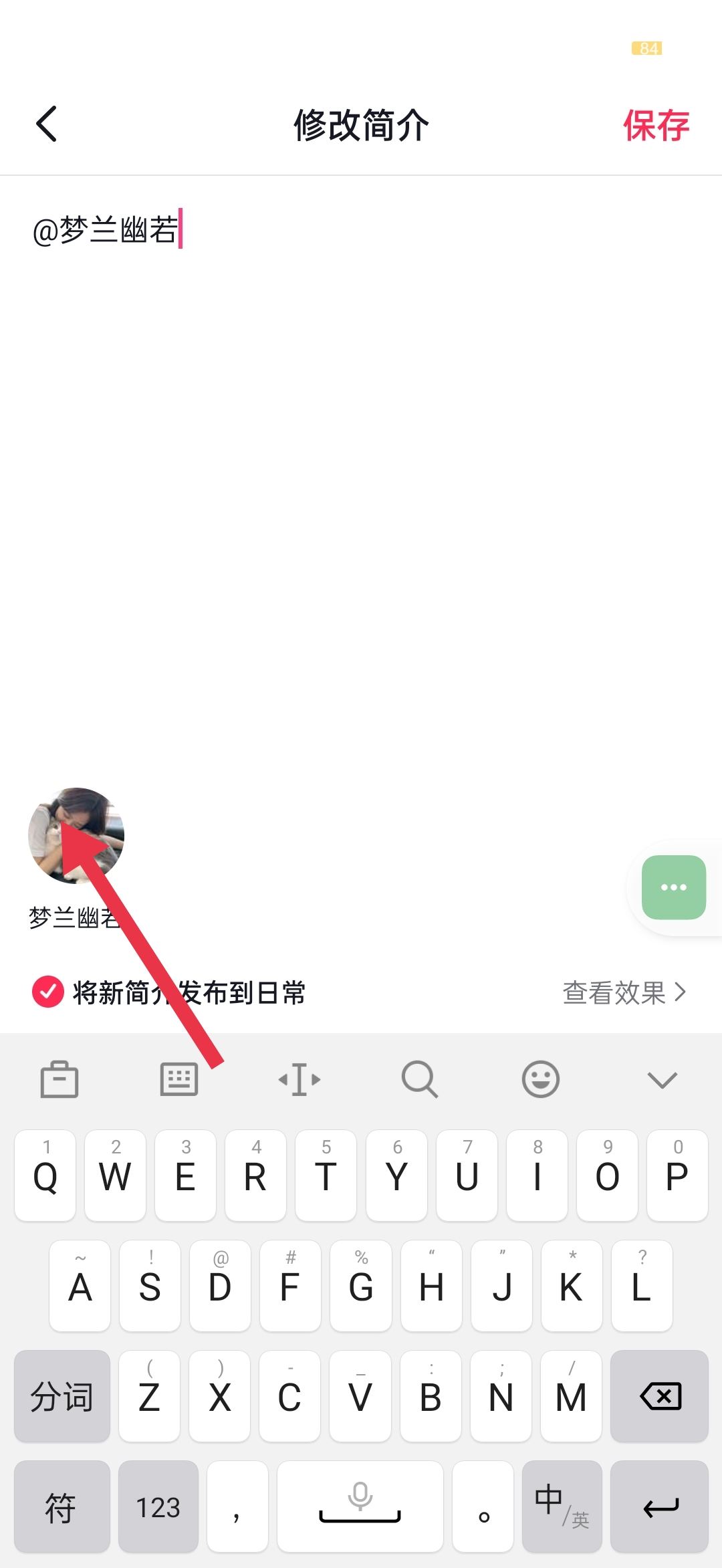 抖音怎么艾特自己的名字在主頁？