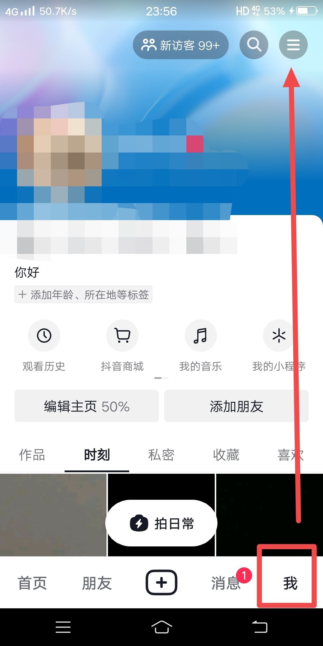 抖音怎么設(shè)置一個設(shè)備登錄？