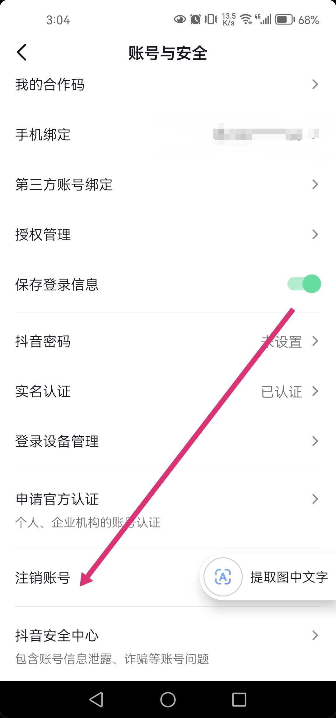 抖音還有傭金不要了怎么注銷？