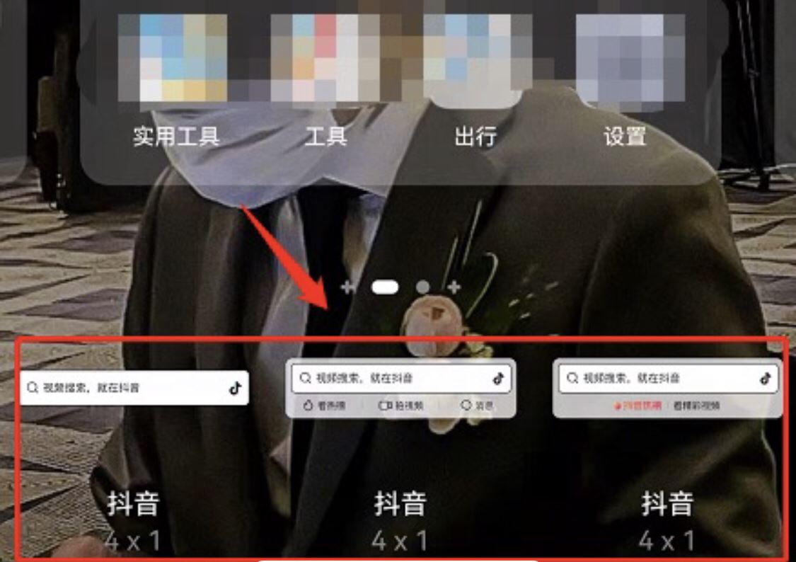 小米手機(jī)怎么添加抖音桌面小組件？