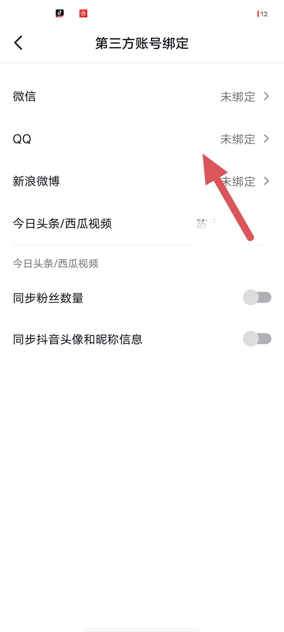 抖音怎么獲得QQ登錄權(quán)限？