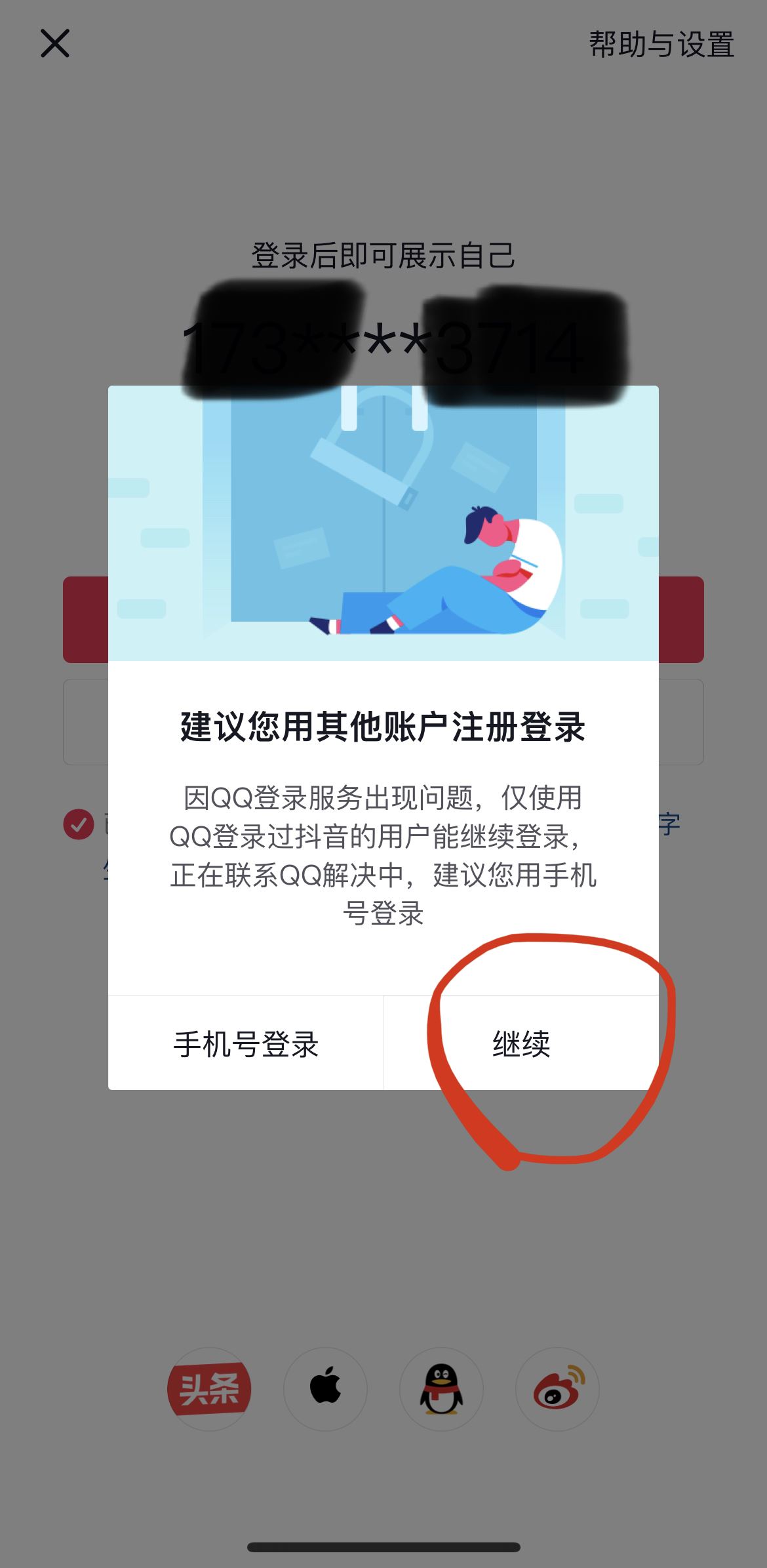 抖音怎么獲得QQ登錄權(quán)限？