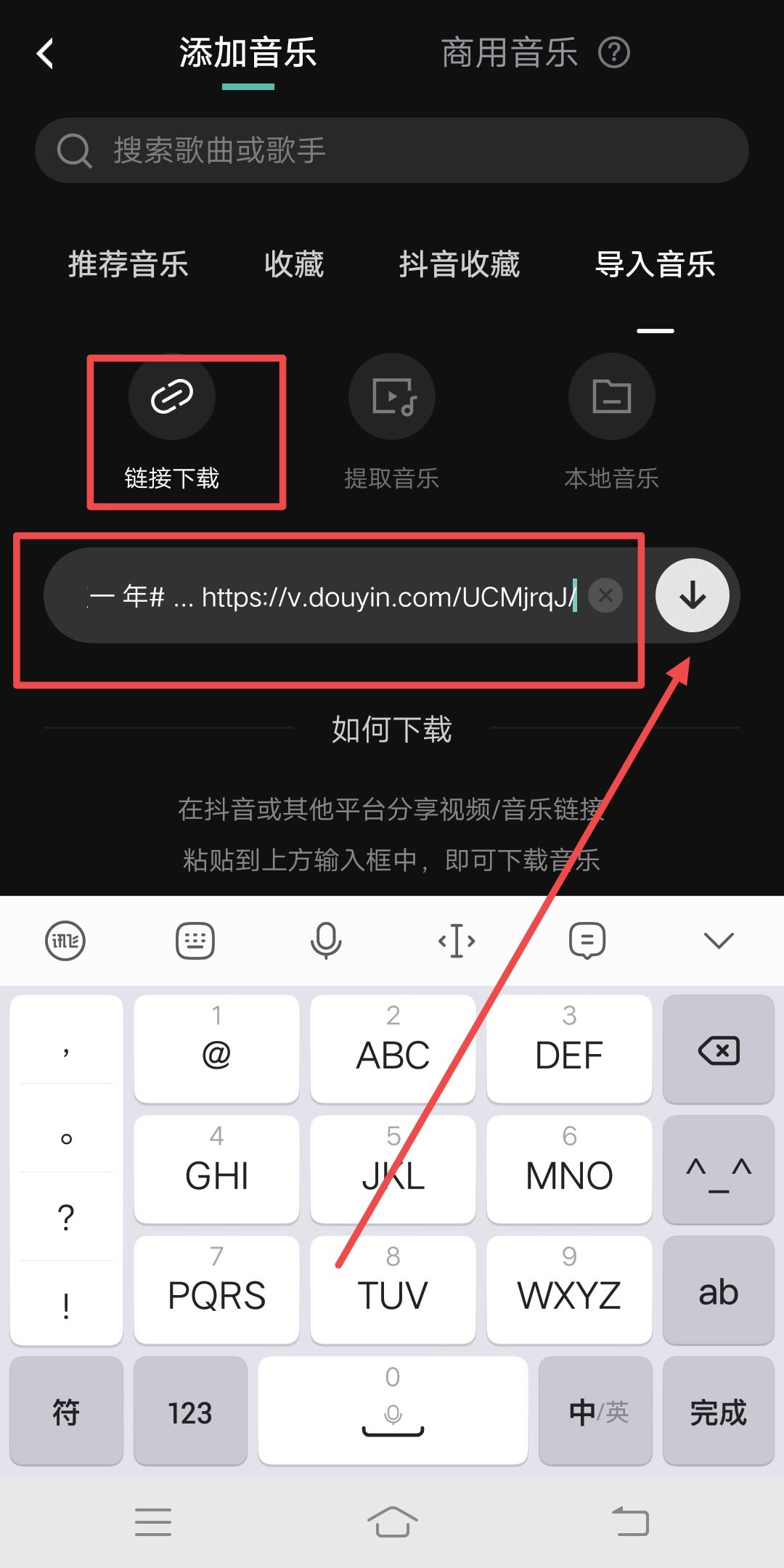 抖音視頻鏈接怎么導(dǎo)入剪映？