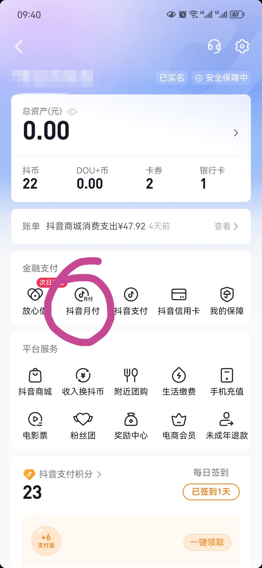 抖音支付的錢怎么還？