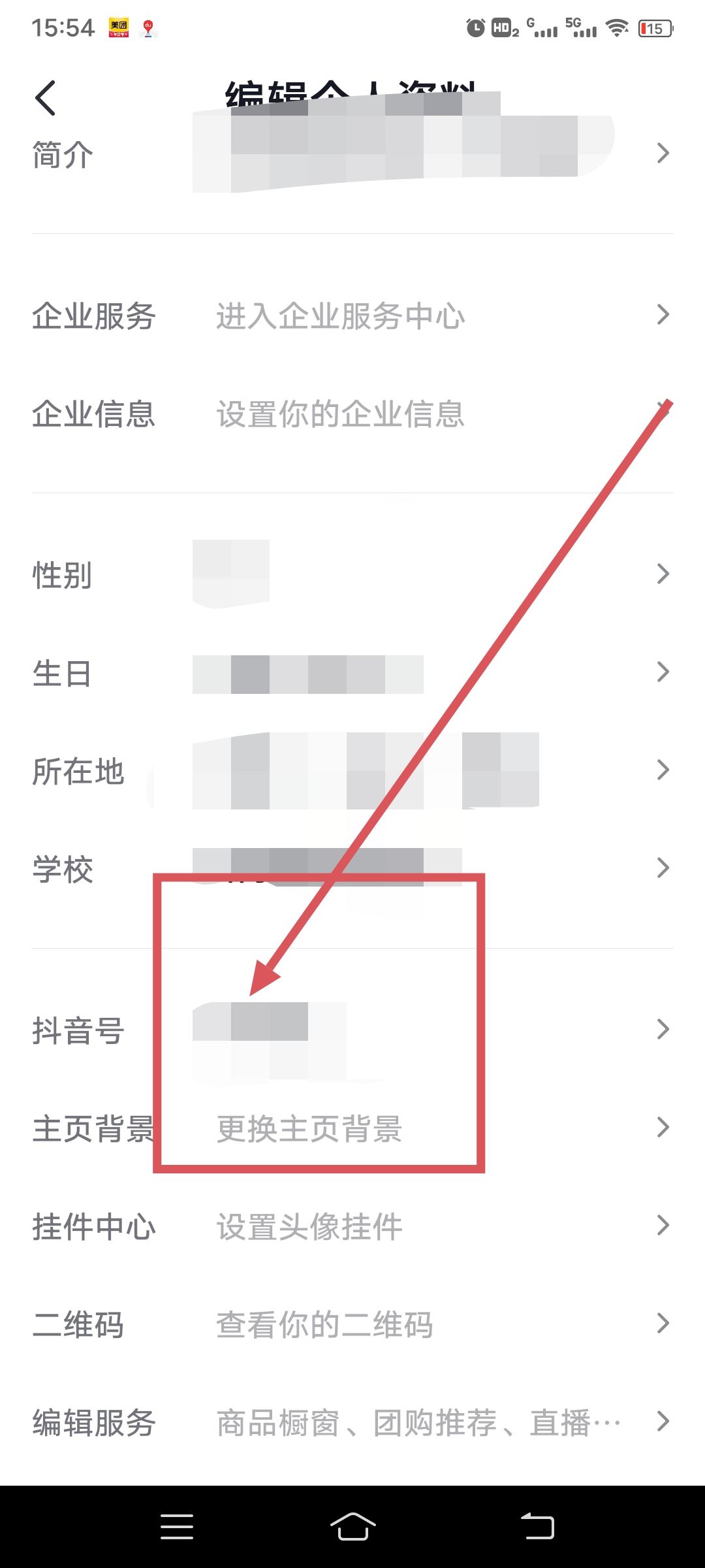 抖音id怎么設(shè)置中國(guó)？