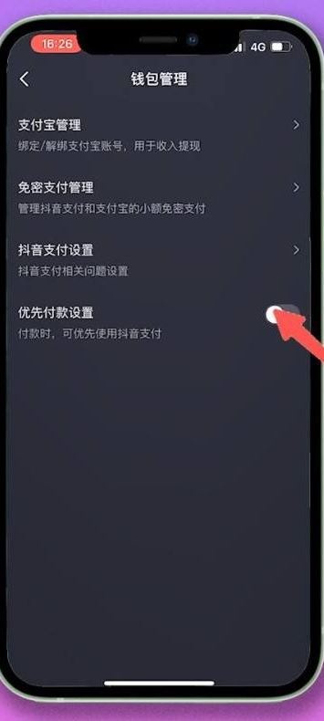 抖音付款順序怎么更改？