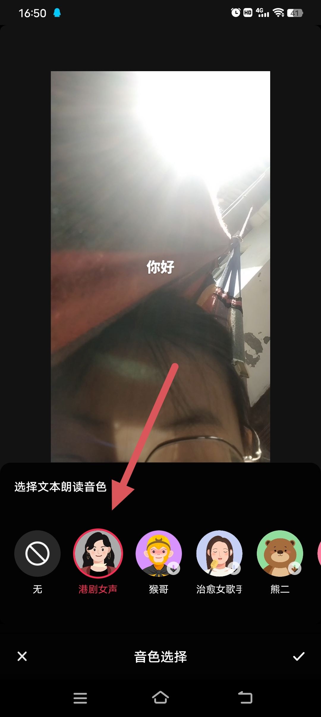 抖音怎么打字配人聲？