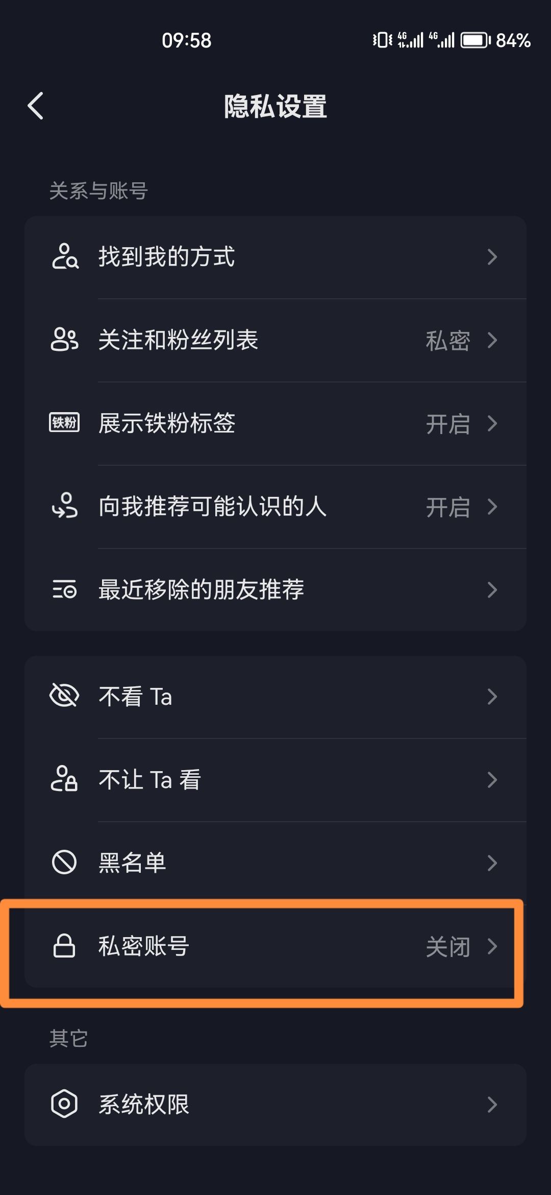 抖音怎么關(guān)閉隱私號(hào)碼？