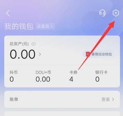 抖音怎么設(shè)置默認(rèn)抖音支付？