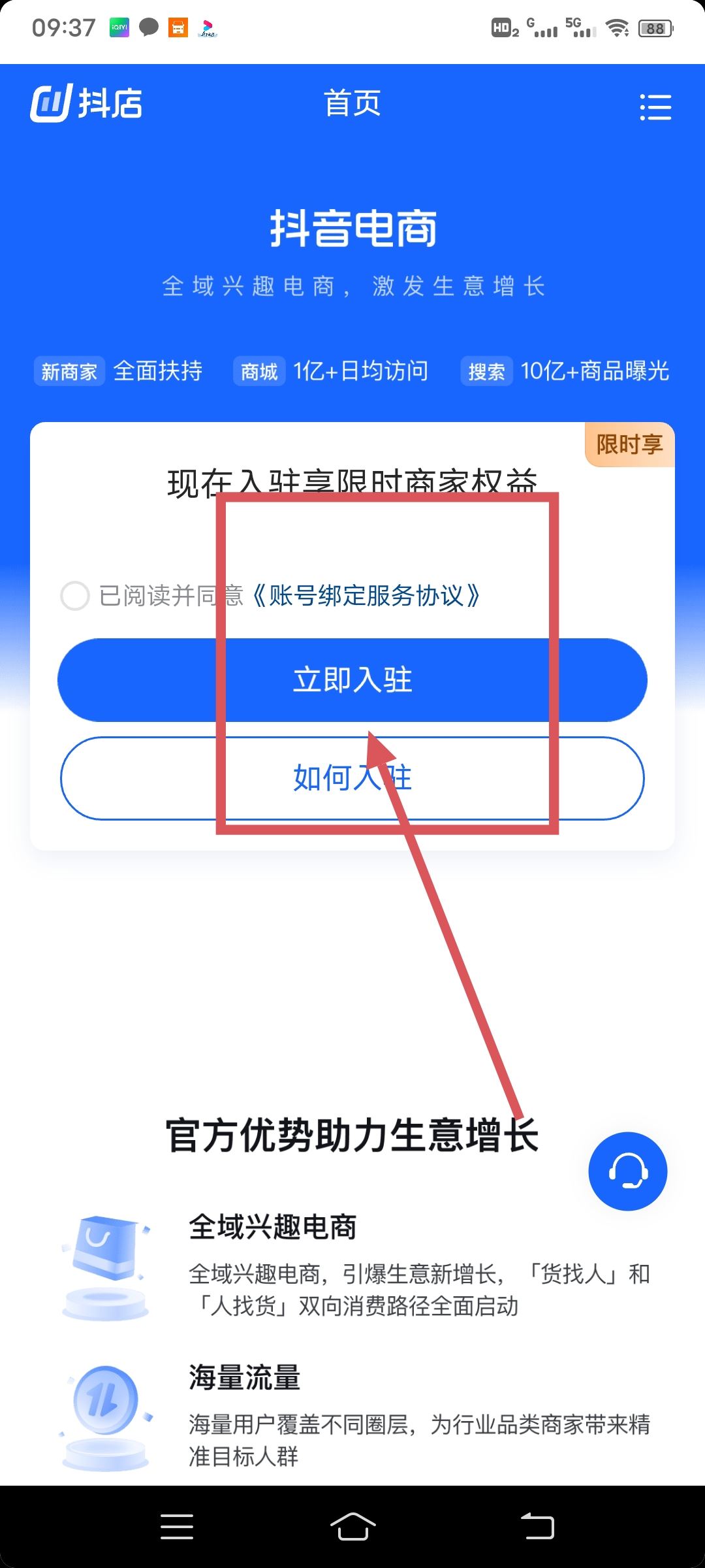 抖音個(gè)人店鋪怎么開通？