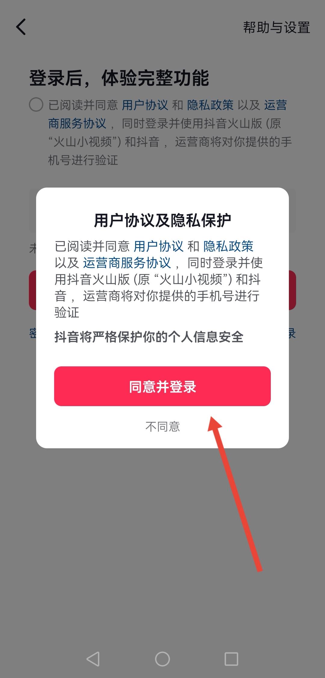 抖音重新安裝怎么恢復原來的帳號？