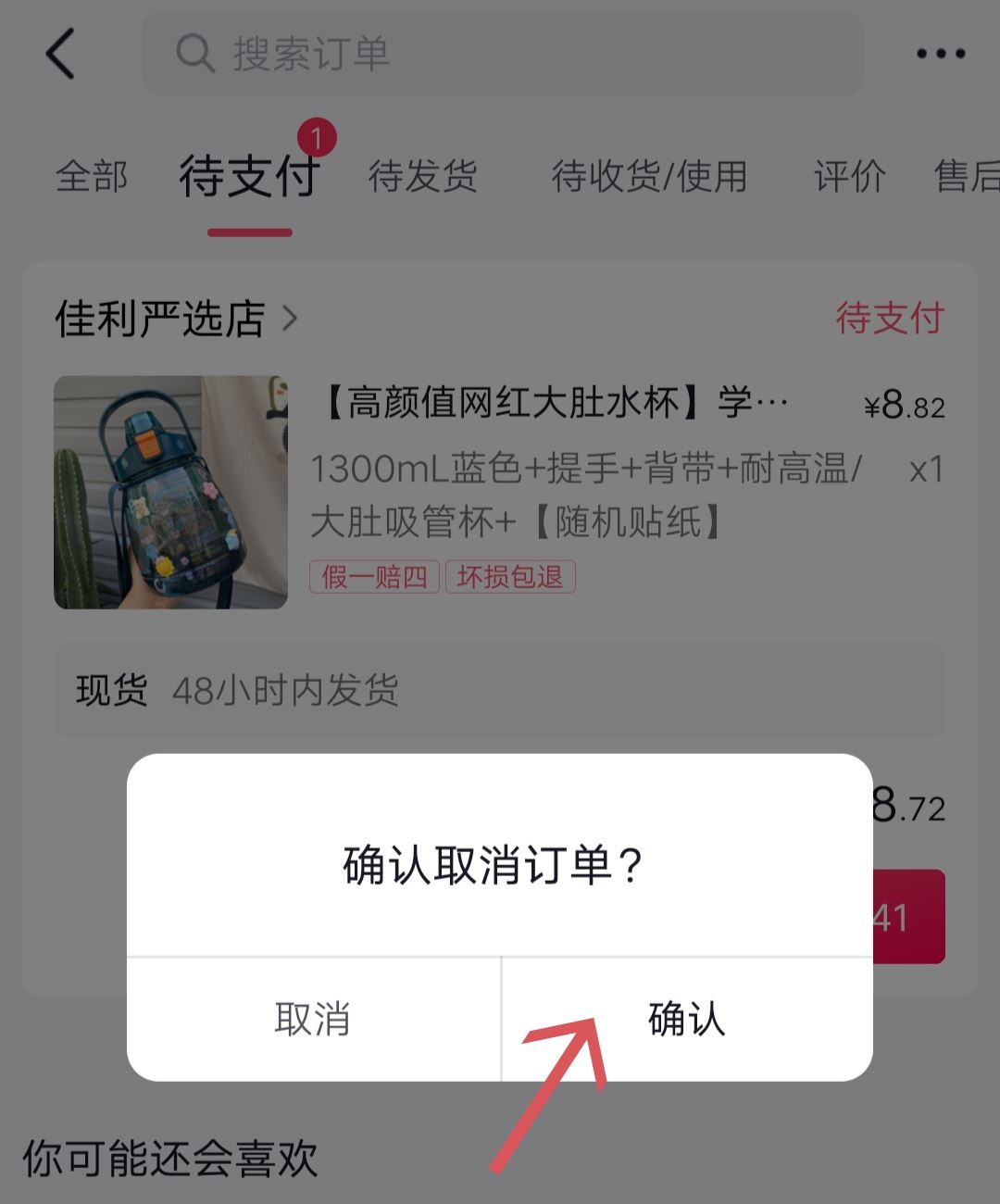 抖音指尖微短劇待支付怎么刪除？