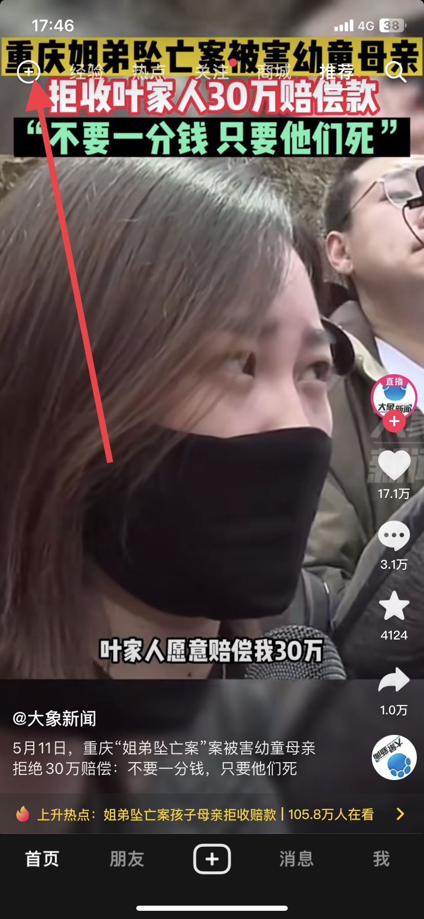 抖音怎么掃碼別人的二維碼？