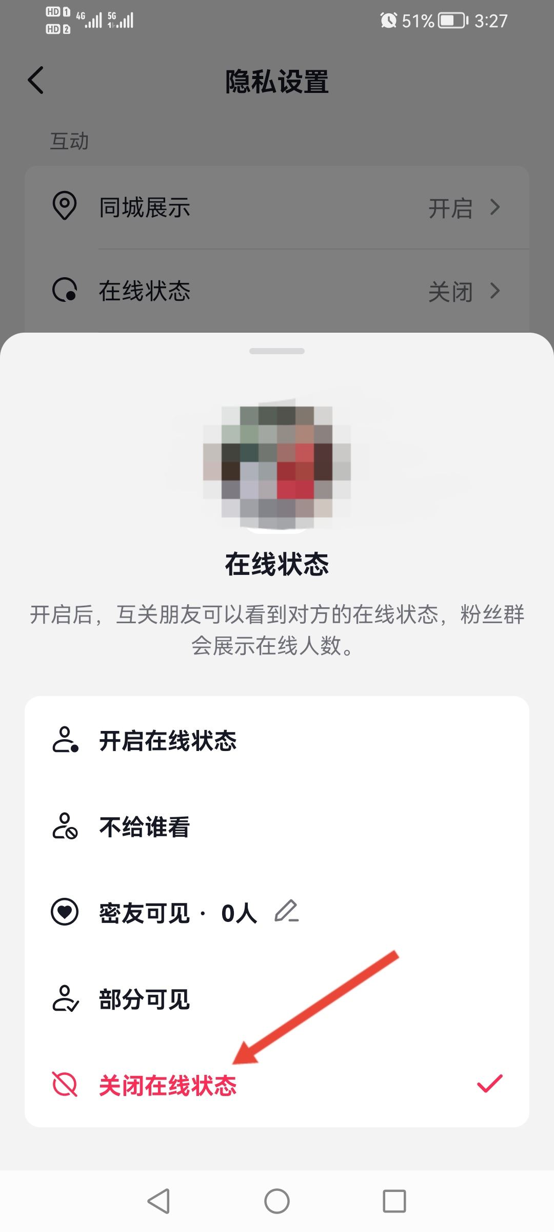 抖音怎么關(guān)閉上線狀態(tài)？