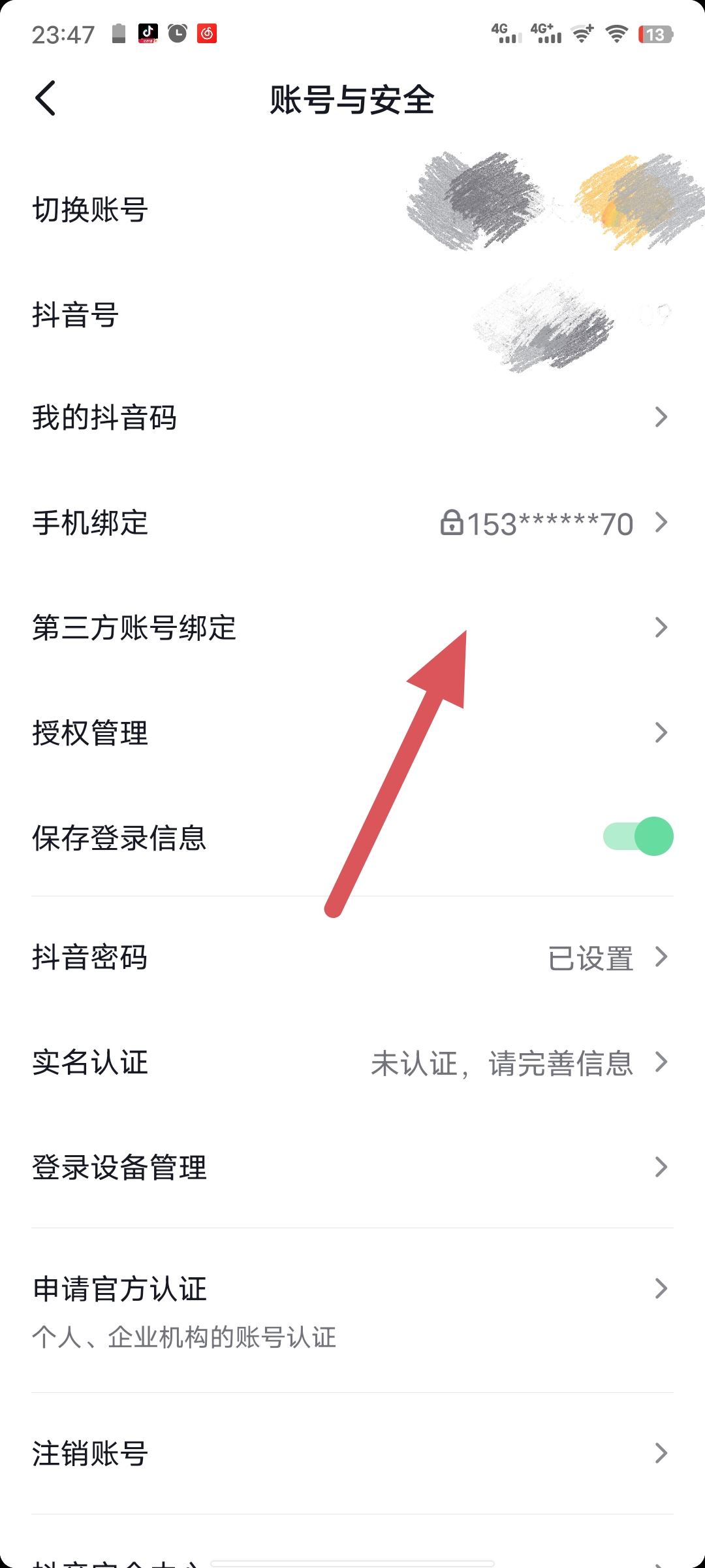 抖音怎么獲得QQ登錄權(quán)限？