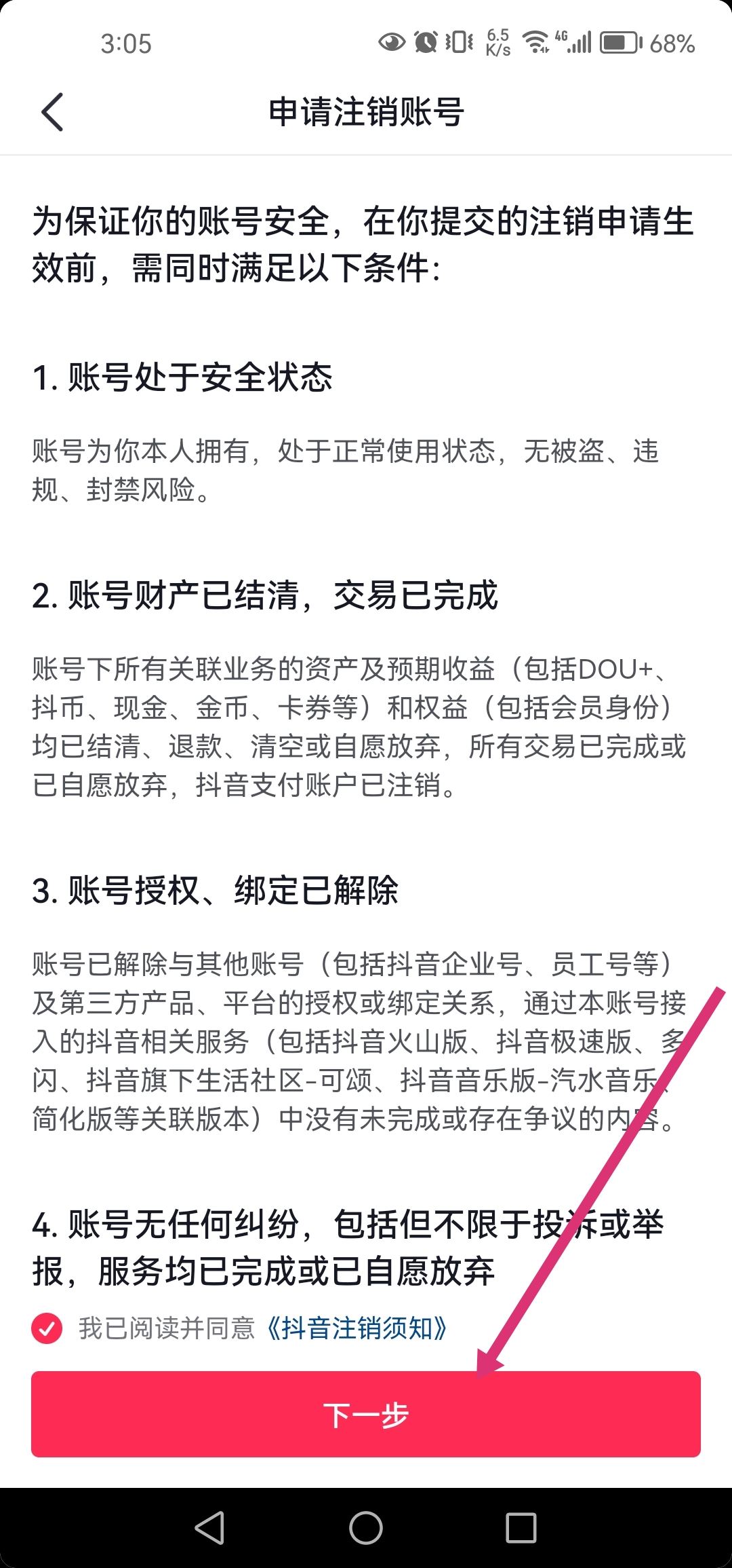 抖音還有傭金不要了怎么注銷？