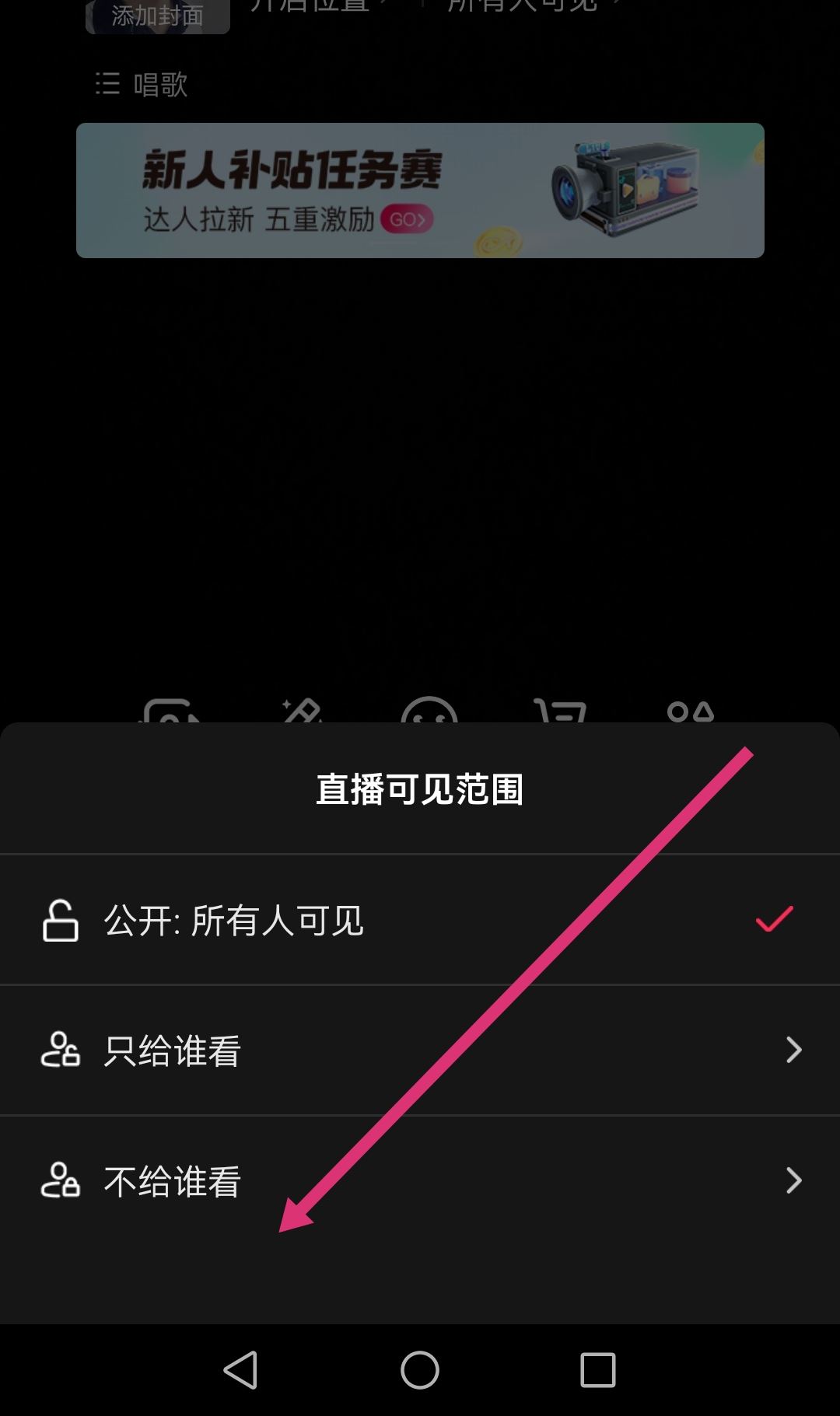 抖音直播怎么不讓熟人看到？