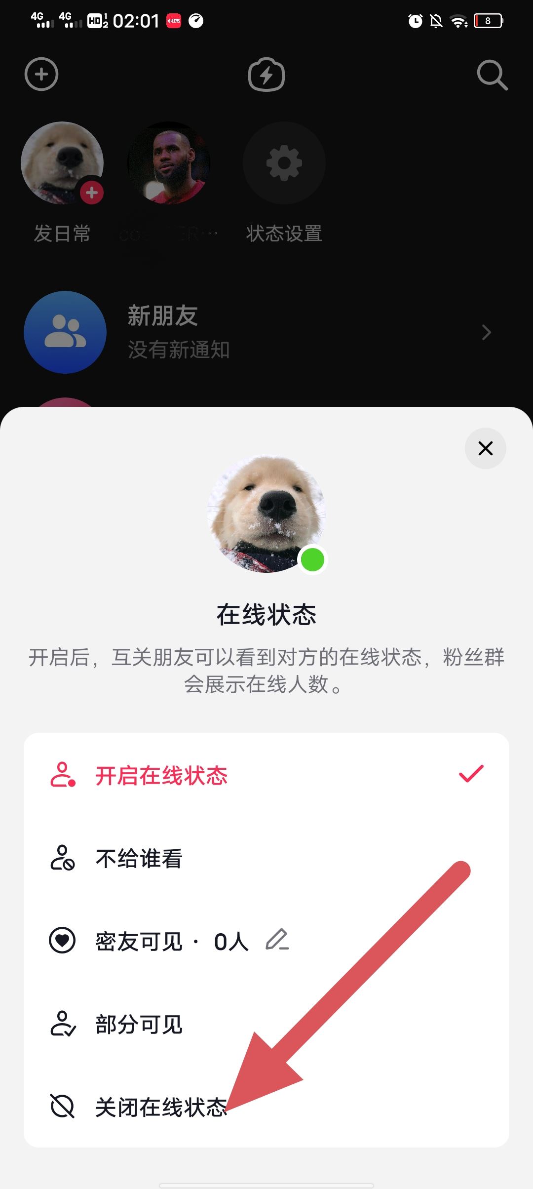 抖音怎么關(guān)閉上線狀態(tài)？