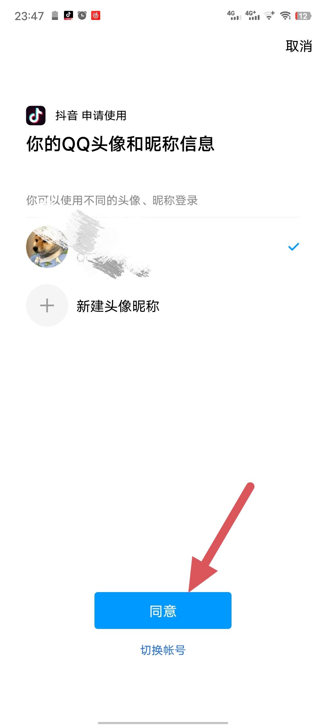 抖音怎么獲得QQ登錄權(quán)限？