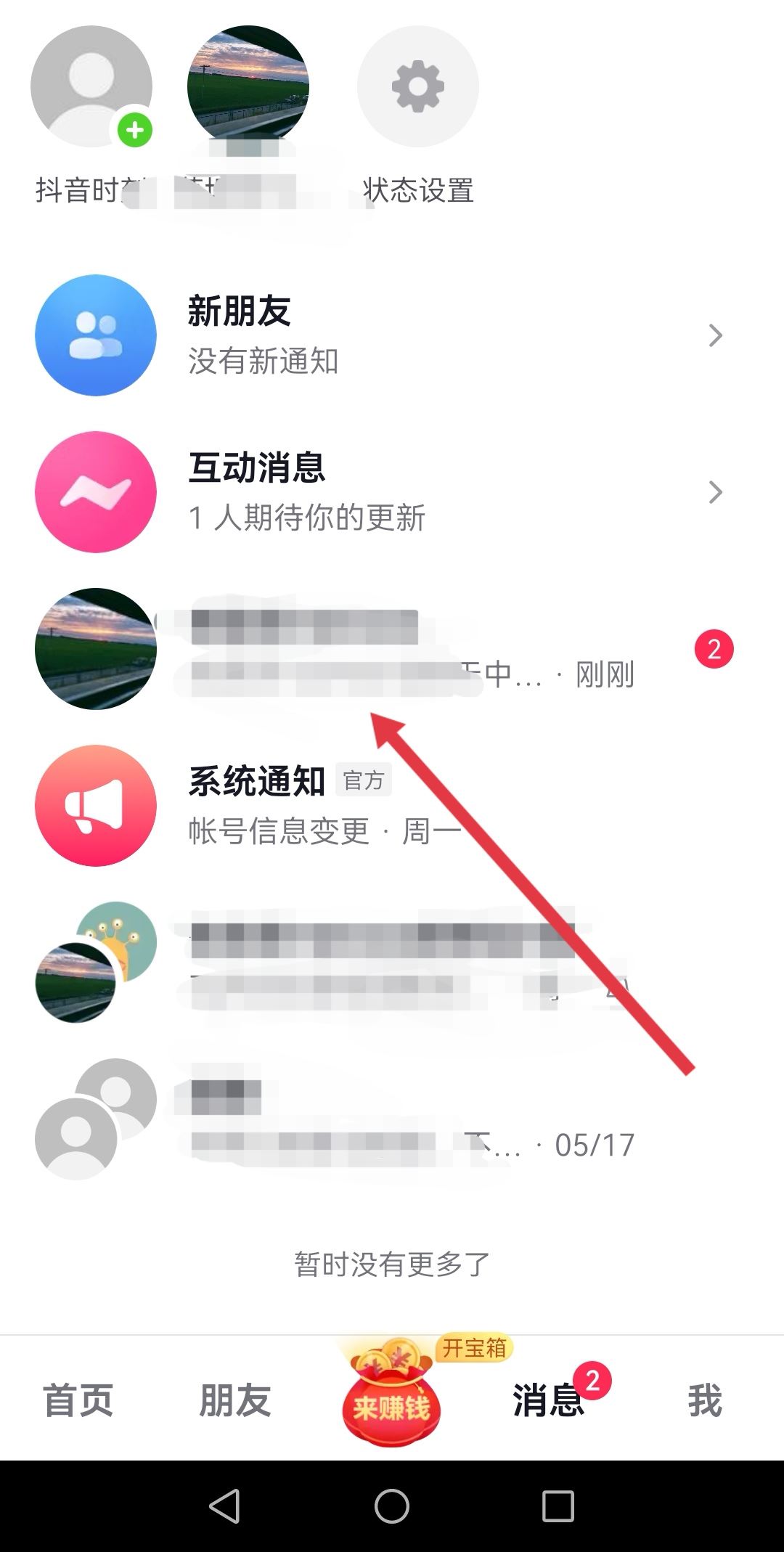 抖音照片只能看一次怎么弄？