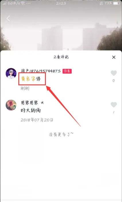 抖音評論彩色字體怎么打出來？