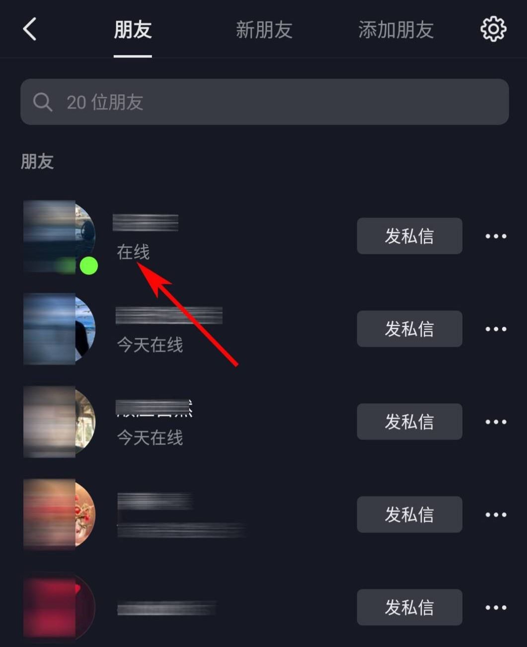 抖音怎么看對(duì)方在不在線？