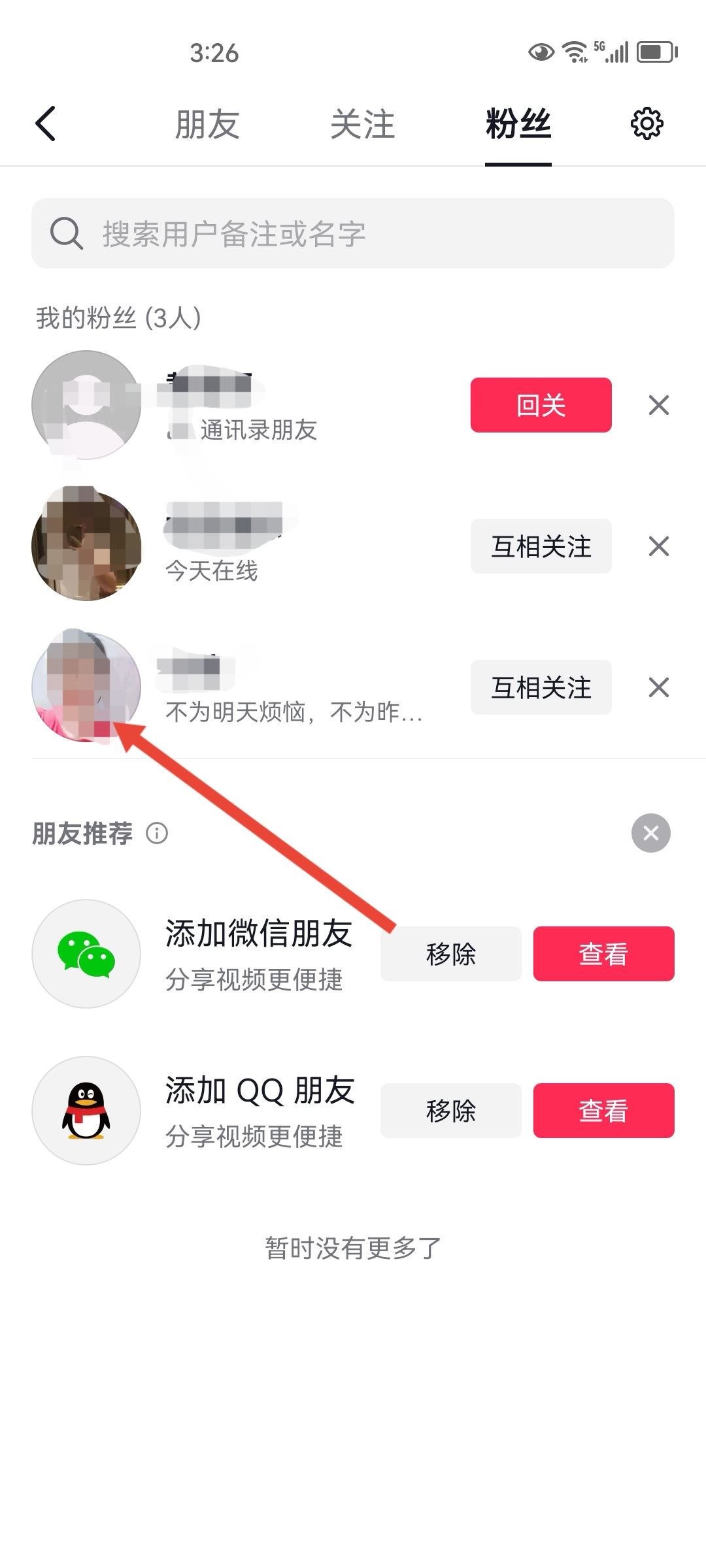 抖音怎么拉黑一個(gè)賬號(hào)從此不見？